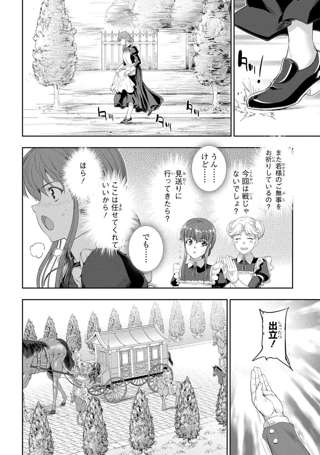 The Marquis’ Eldest Son’s Lascivious Story - Chapter 35 - Page 6